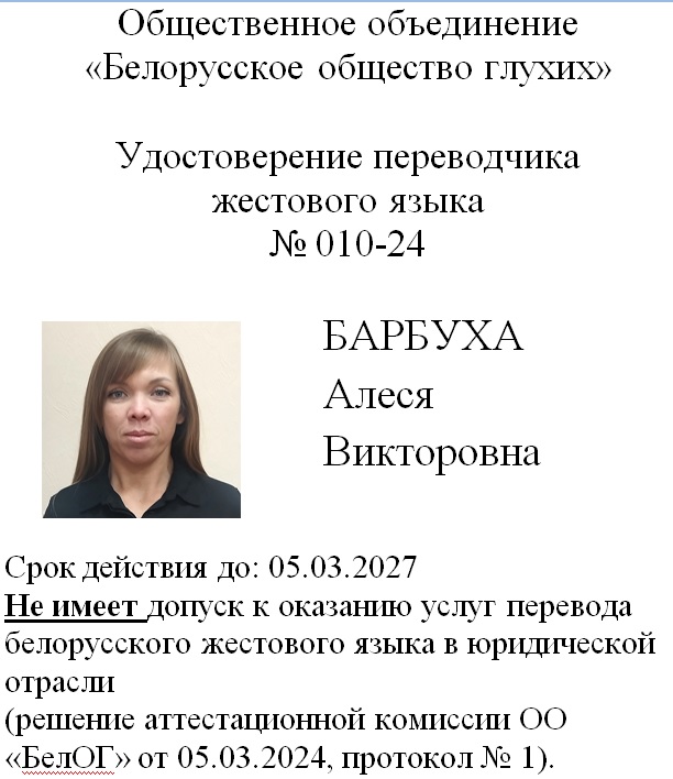 010 24 памылка трусау